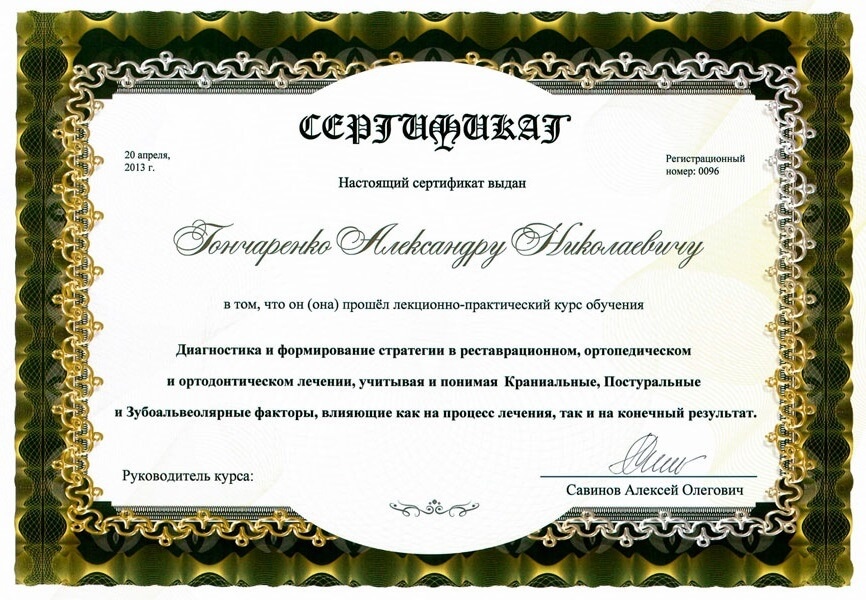 Сертификаты