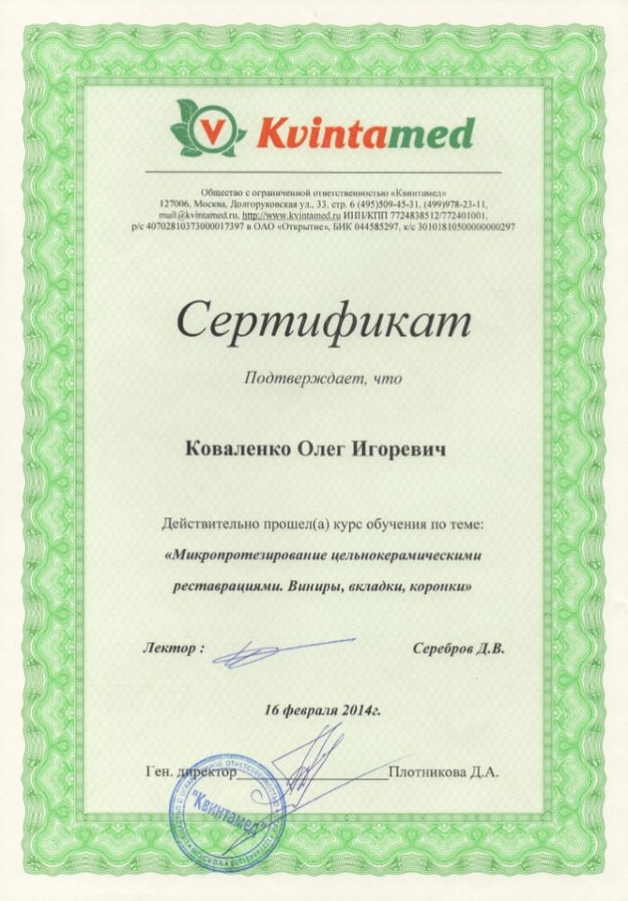 Сертификаты Сертификаты