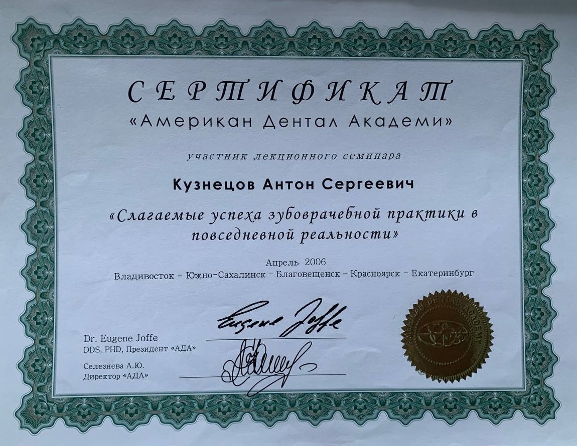 Сертификаты