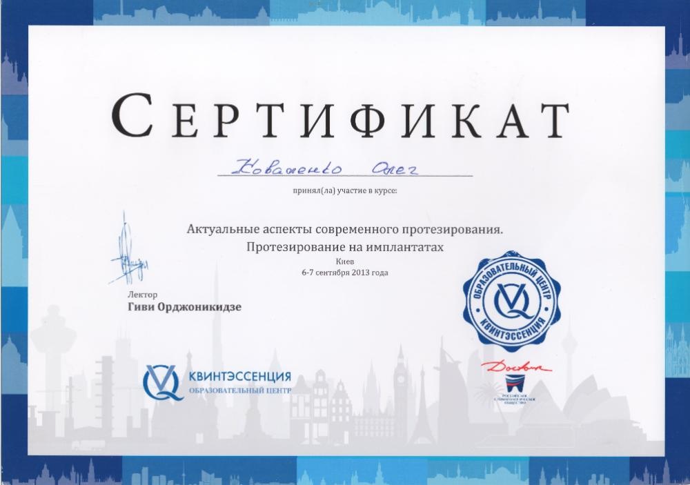 Сертификаты Сертификаты